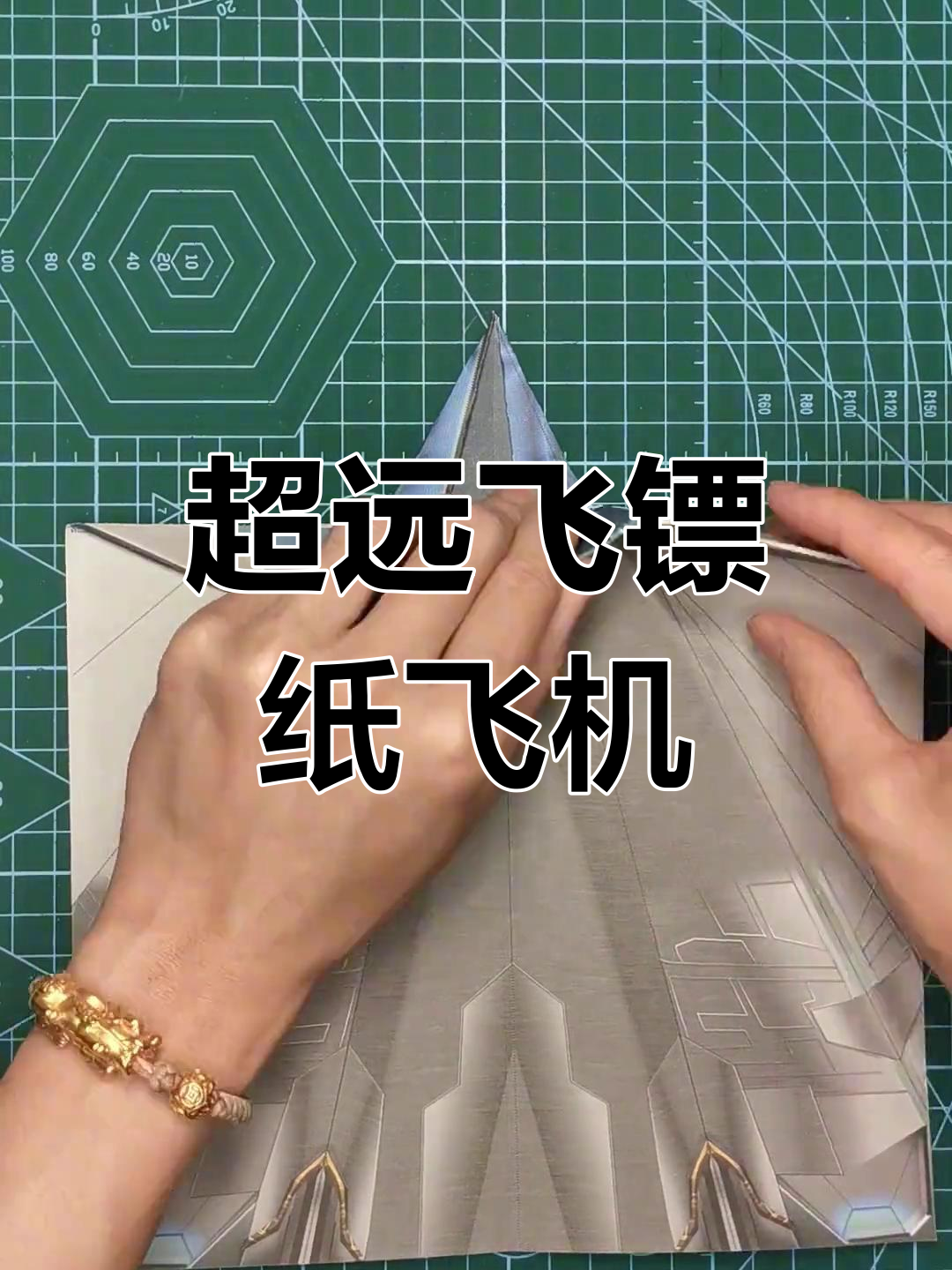 飞得又快又远的纸飞机怎么折(如何折出飞得又快又远的纸飞机)